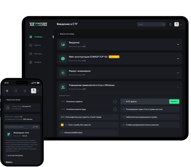 Платформа HackerLab